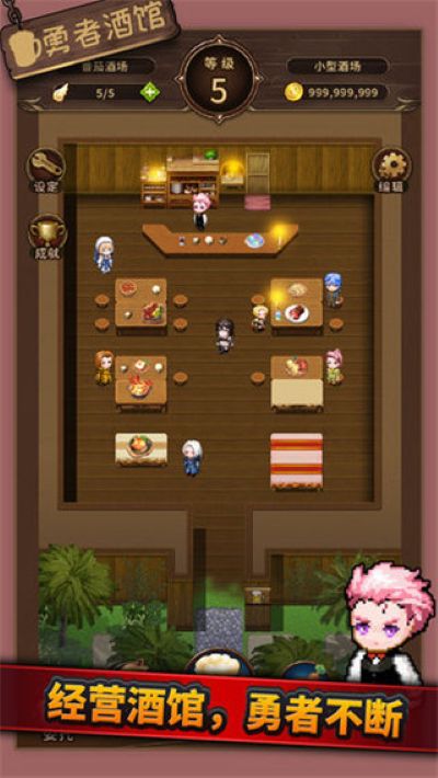 勇者酒馆 1.0.3 安卓版 1