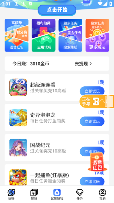 益玩赚 5.5.2.1.1 安卓版 1