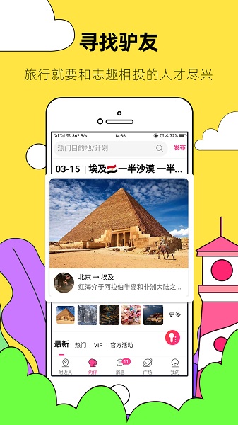 约伴出行 9.9.0 安卓版 1
