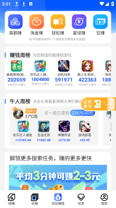 益玩赚 5.5.2.1.1 安卓版 2