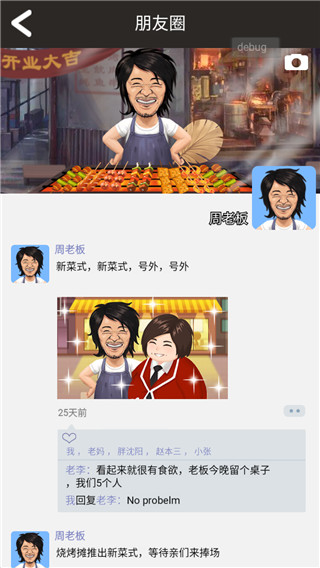 有间烧烤店 1.1.0 安卓版 3