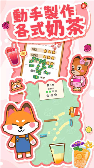 奶茶屋物语 1.2.0.0 安卓版 1
