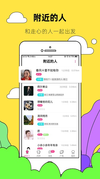 约伴出行 9.9.0 安卓版 2