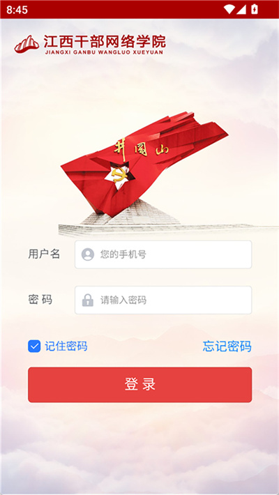 江西网络干部学院 1.3.8 安卓版 0