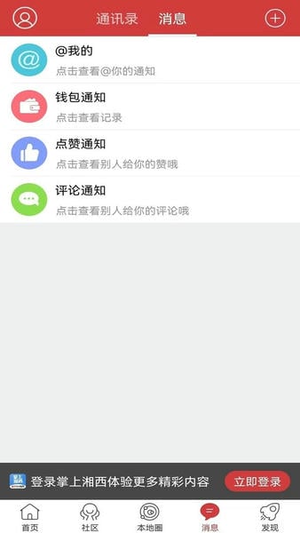 湘西生活网 5.3.58 安卓版 0