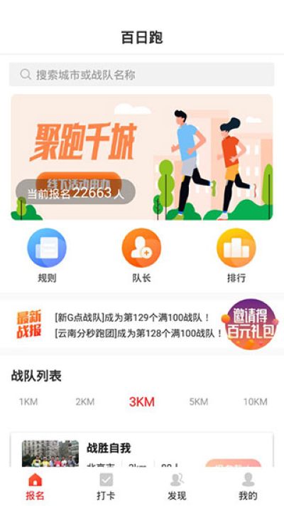 百日跑 1.0 安卓版 0