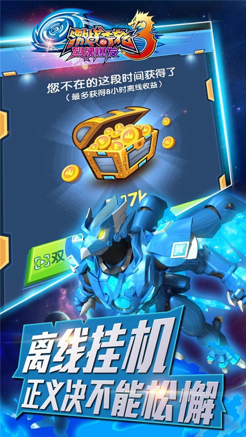 激战奇轮3烈魂爆发 1.0 安卓版 3