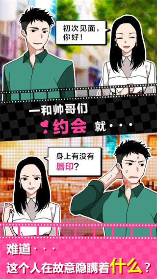 恋爱大作战 1.08 最新版 3