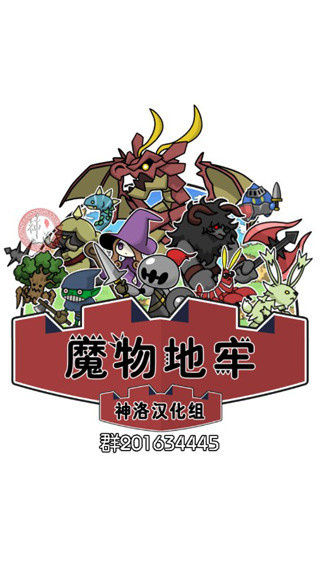 魔物地牢汉化版 1.0.2 安卓版 0