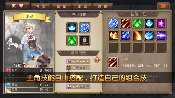 军团战记烽火 1.3.7 安卓版 3