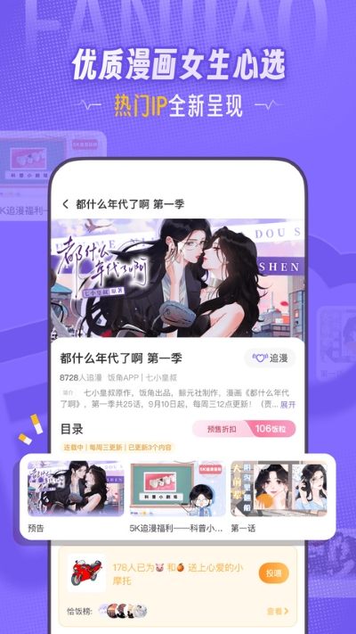 饭角漫画 3.18.0 最新版 4