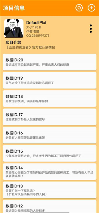 正经的统治者 0.2 安卓版 2
