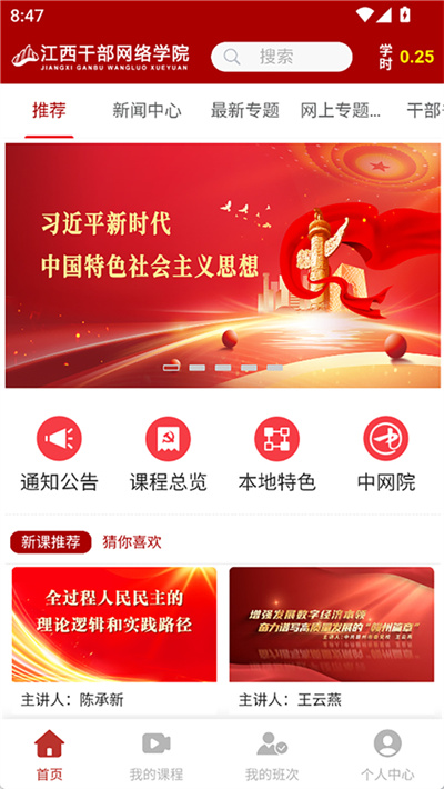 江西网络干部学院 1.3.8 安卓版 2