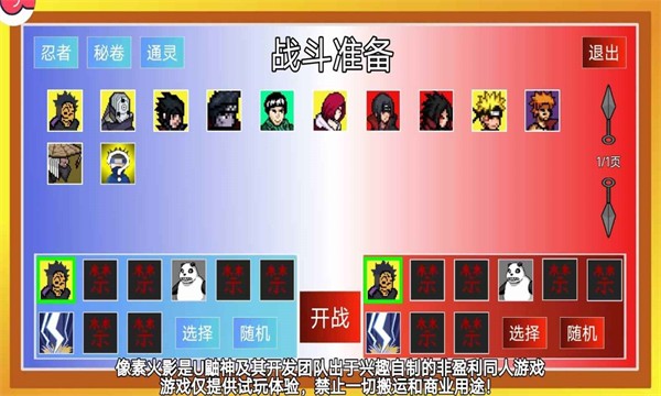 火影鸣人 1.39 安卓版 2