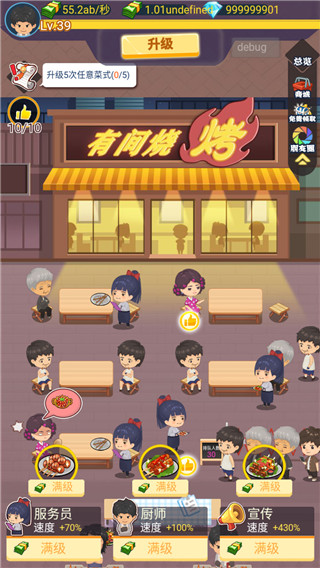 有间烧烤店 1.1.0 安卓版 2