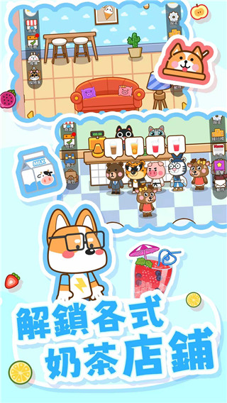 奶茶屋物语 1.2.0.0 安卓版 2