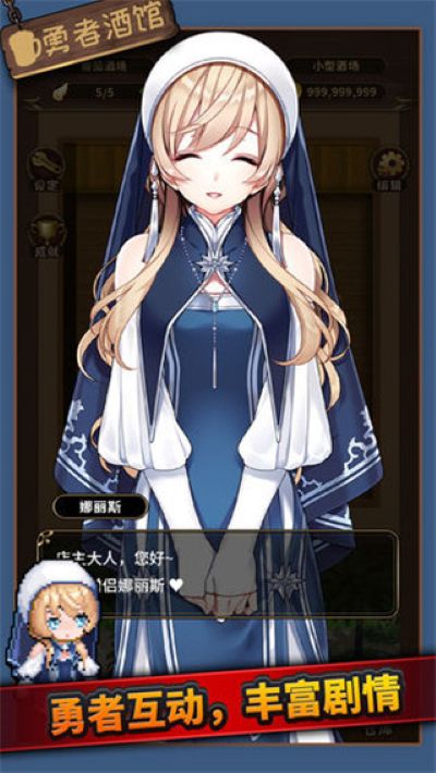 勇者酒馆 1.0.3 安卓版 2