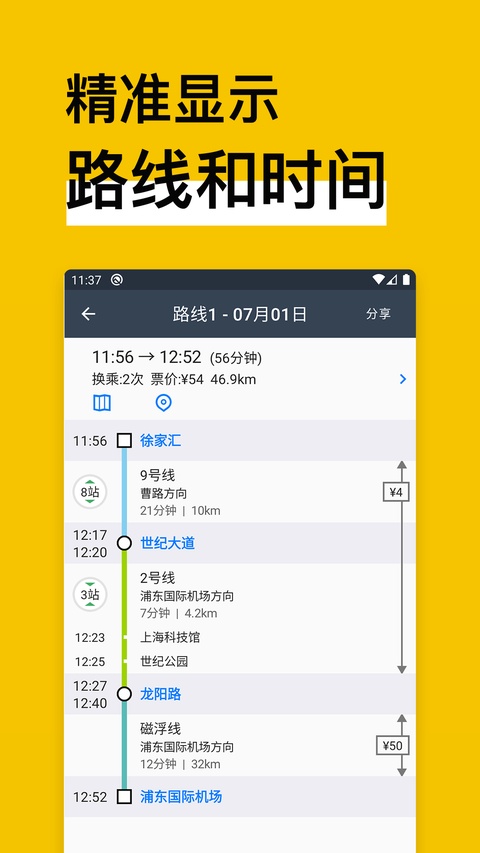 中国地铁通 16.1.9 安卓版 1