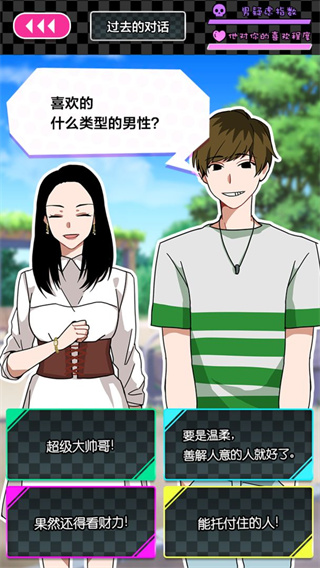 恋爱大作战 1.08 最新版 4