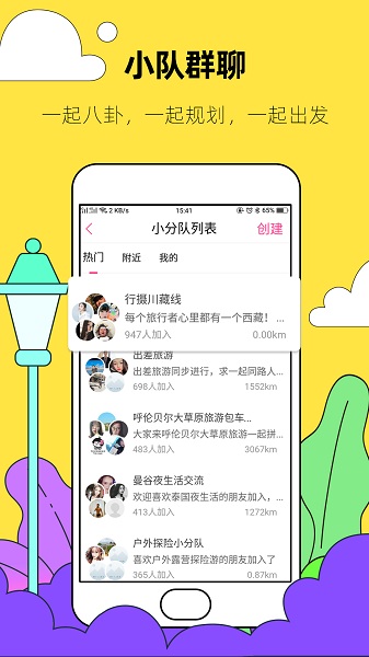 约伴出行 9.9.0 安卓版 3