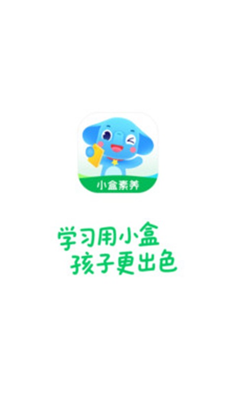 小盒素养 5.2.72 安卓版 1