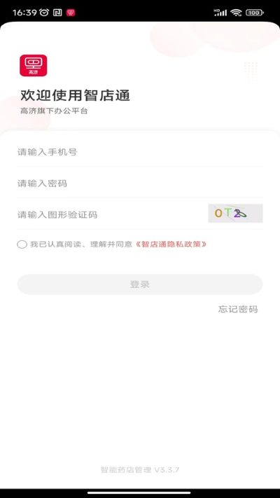 智店通 4.2.3 安卓版 0