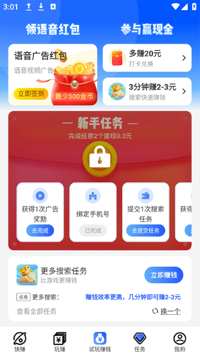 益玩赚 5.5.2.1.1 安卓版 3