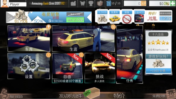 神奇出租车 0.0.2 安卓版 2