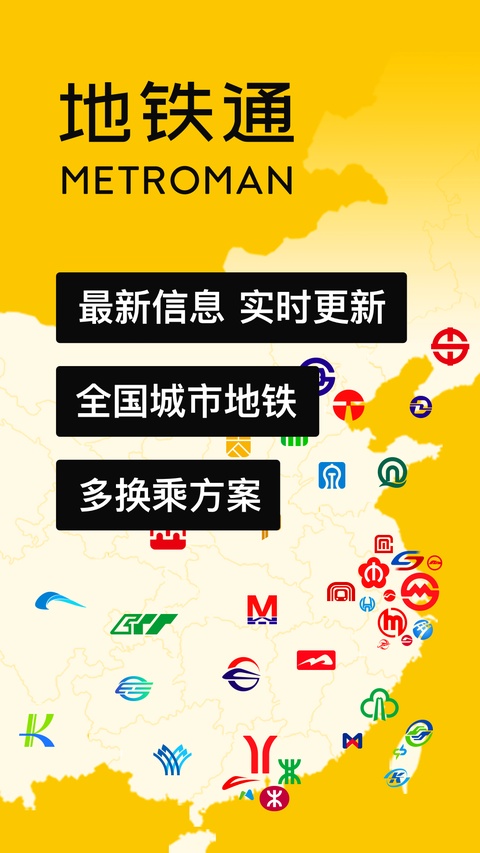 中国地铁通 16.1.9 安卓版 0