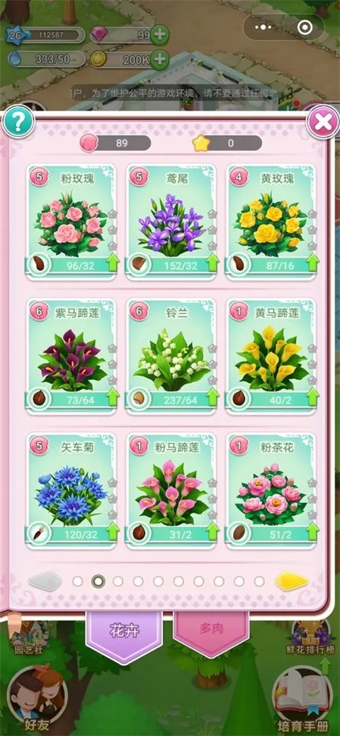 鲜花小镇 1.0.32 安卓版 2