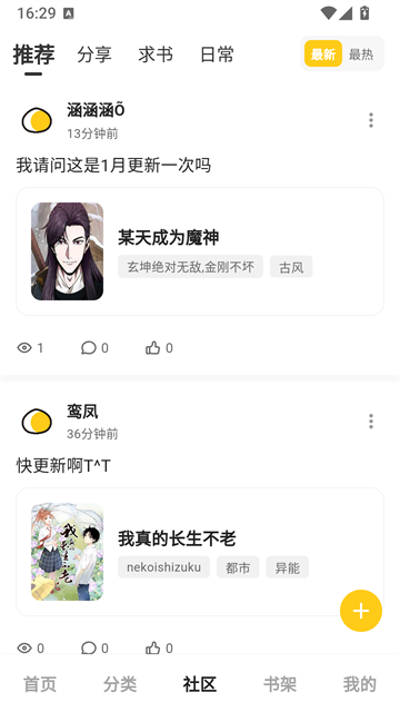 栗子漫画纯净版 1.1.6 最新版 3