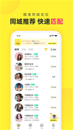 心甜交友 1.0.8 安卓版 3