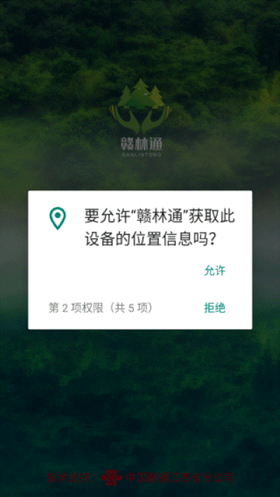 赣林通 1.0.0.0 安卓版 1
