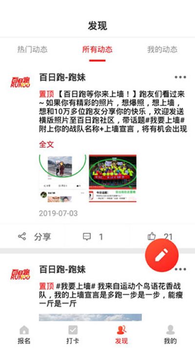 百日跑 1.0 安卓版 4