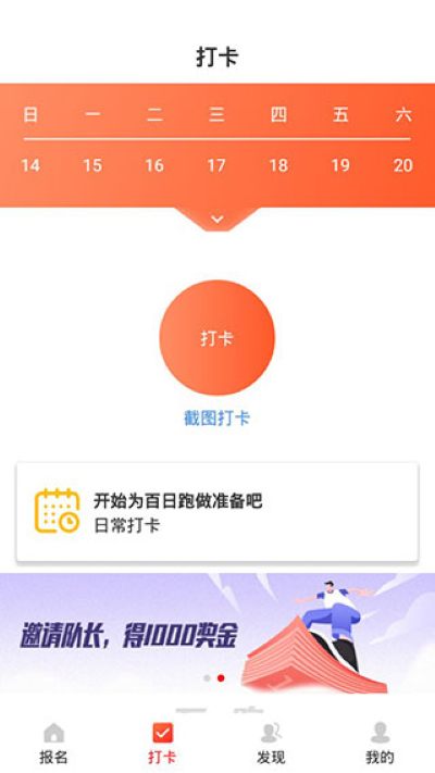 百日跑 1.0 安卓版 3