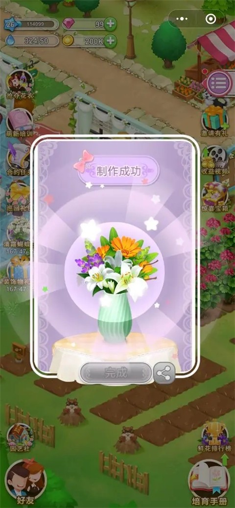 鲜花小镇 1.0.32 安卓版 3