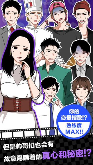 恋爱大作战 1.08 最新版 0