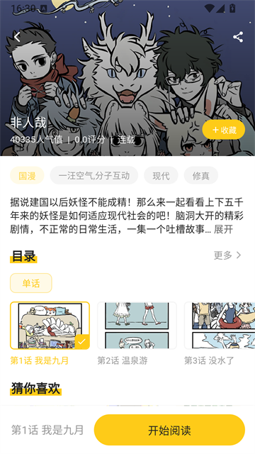 栗子漫画纯净版 1.1.6 最新版 2
