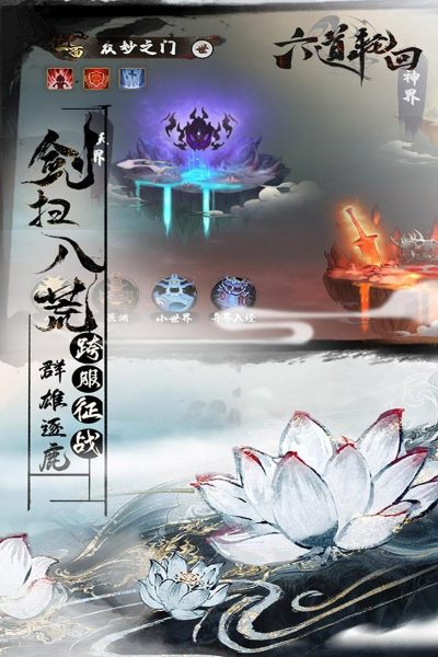 六道轮回 1.0.0.1 安卓版 0