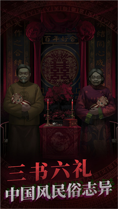 纸嫁衣1免广告 1.9.0 安卓版 4