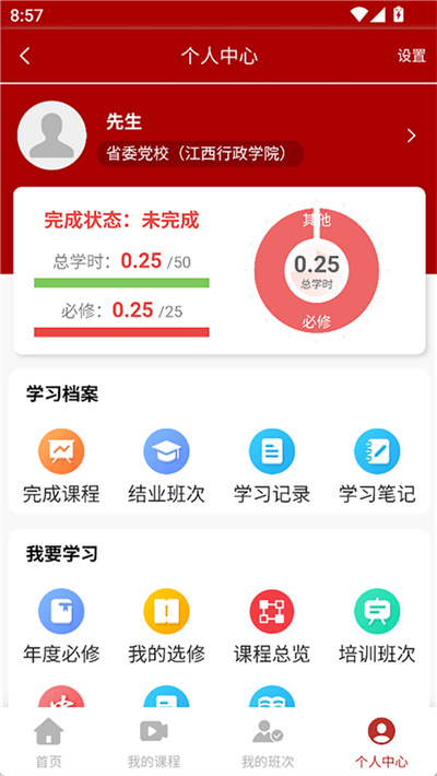 江西网络干部学院 1.3.8 安卓版 1