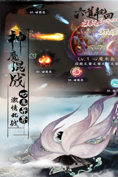 六道轮回 1.0.0.1 安卓版 2