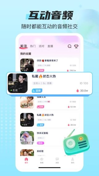 蓝鱼语音 5.0.0 安卓版 2