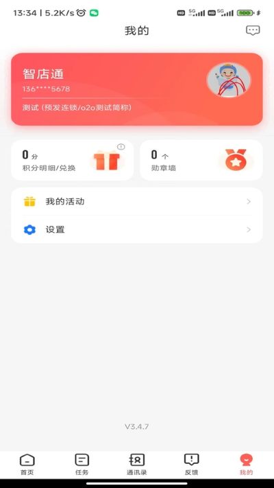 智店通 4.2.3 安卓版 2