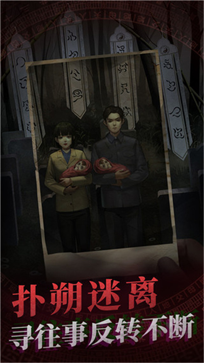 纸嫁衣1免广告 1.9.0 安卓版 3