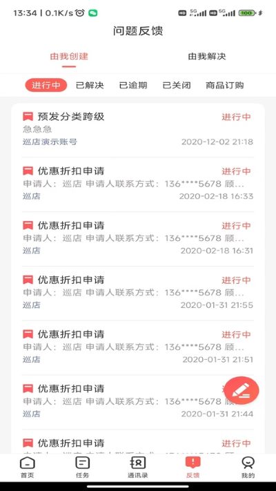 智店通 4.2.3 安卓版 3