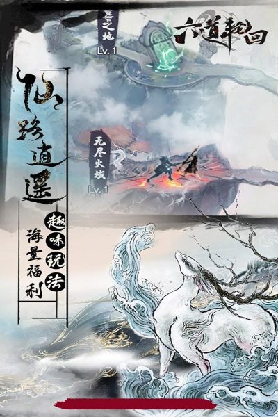 六道轮回 1.0.0.1 安卓版 1