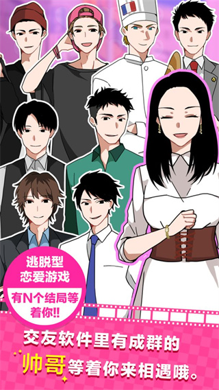 恋爱大作战 1.08 最新版 1