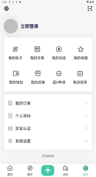 灵动空间 2.4.1 安卓版 1