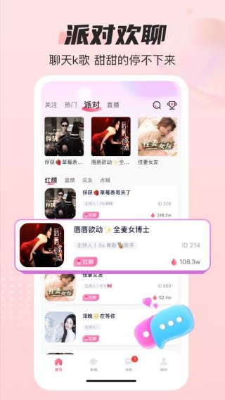 蓝鱼语音 5.0.0 安卓版 1